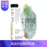 惠典正版正版 寻迹狮城-新加坡的历史与现实 东南亚史亚洲 历史知识读物 社会科学文献出版社