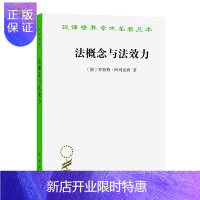 惠典正版正版 法概念与法效力(汉译名著19) 法学文集 经典著作 法学理论 商务印书馆