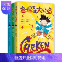 惠典正版正版 查理变成大公鸡(全3册)萨姆·科普兰 儿童文学 江苏凤凰少年儿童出版社