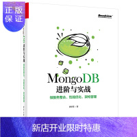 惠典正版正版 MongoDB进阶与实战:微服务整合、性能优化、架构管理 数据库 电子工业出版社