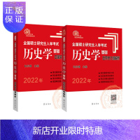 惠典正版全2本[全套2本]2022 长孙博 中国史大纲+世界史大纲 历史学基础长孙博历史学考研研究生入学考