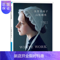 惠典正版浅贺菜绪子白线刺绣 零基础学刺绣书籍从零开始学白色蕾丝刺绣技法教程书白线刺绣图案花样大全书籍白线刺