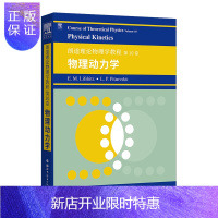 惠典正版正版 朗道理论物理学教程 第10卷 物理动力学 科学与自然 物理学 世界图书出版公司