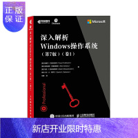 惠典正版正版 深入解析Windows操作系统 第7版 卷1 Windows10从入门到精通win10操作使