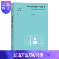 惠典正版正版 如何探究教育中人的形象:当代德国教育人类学的发展历程 上海教育出版社