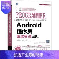 惠典正版正版 Android程序员面试笔试宝典 小米华为安卓系统程序员应聘面试参考书 Java语言计算机编