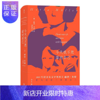 惠典正版正版 今天我不愿面对自己 诺贝尔文学奖得主 罗马尼亚生活三部曲 外国文学长篇小说