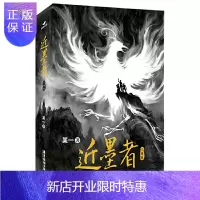 惠典正版正版 近墨者(沉舟卷) 幻幻想历史小说 玄幻武侠小说 广东旅游出版社