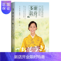 惠典正版正版 多谢款待2 [日]森下佳子 丰田美加 著 文学 治愈同名电视剧 NHK 青春文学 文学作品