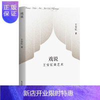 惠典正版正版 戏说 光影的回忆录 外国文学阅读史 散文学文化随笔书籍 东方出版中心