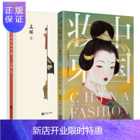 惠典正版正版 中国妆束:大唐女儿行+古画里的中国 大唐女子时尚指南 艺术其它 鉴赏收藏 清华大学出版社