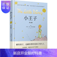 惠典正版正版 小王子 学生课外阅读 世界经典文学名著 世界名著 译林出版社