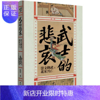 惠典正版正版 武士的悲哀:崇文抑武与北宋兴亡 历史知识读物 中国史 宋辽金元史 重庆出版社