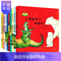 惠典正版正版 小鳄鱼相伴成长绘本（全10册）儿童文学 湖南少年儿童出版社