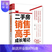 惠典正版正版 二手房销售高手成长笔记 广告营销 人民邮电出版社