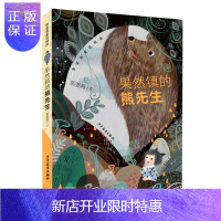 惠典正版正版 郭姜燕童话精品·果然镇的熊先生 8-12岁儿童文学二三四年级小学生课外阅读书籍图书老师推荐