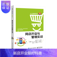惠典正版正版 网店开设与管理实训 冯子川 计算机及工艺美术专业初学者教材 农村和社区普及电子商务知识应用培