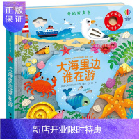 惠典正版正版 奇妙发声书:大海里边谁在游 宝宝启蒙益智游戏书0-1-2-3周岁宝宝玩具书触摸发声书早教幼儿