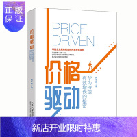 惠典正版正版 *驱动:华为持续有效增长的秘密 介绍了产品定价的策略 方法及路径 定价模型 企业管理 北京大