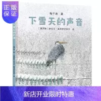 惠典正版正版 下雪天的声音 蒲公英海外儿童文学书系 儿童文学 小学生课外书阅读书籍 儿童课外读物