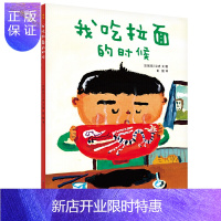 惠典正版正版 我吃拉面的时候 蒲公英海外儿童文学书系 儿童文学 小学生课外书阅读书籍 儿童课外读物