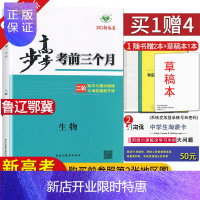 惠典正版[新高考通用版]2021步步高考前3个月生物 山东辽宁湖北河北使用 高二高三高考二轮复习基础提分练习