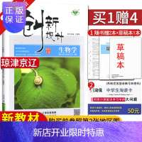 惠典正版[新高考人教版]2021 创新设计 生物学 选择性必修3 生物技术与工程 配套新教材 海南北京天津辽