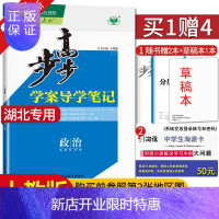 惠典正版[人教版湖北专用]2021新版金榜苑 步步高学案导学笔记 高中政治 选择性必修 内附答案精析 同步高