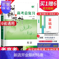 惠典正版[老高考外研版]2022新版创新设计高考总复习高中英语 黑龙江宁夏山西陕西贵州四川使用 内附答案高二