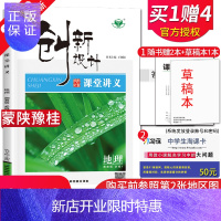 惠典正版[湘教版]2022版创新设计课堂讲义高中地理必修1 内蒙古陕西河南广西专用 同步高一课时教辅提分预习