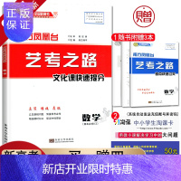 惠典正版[新高考全国版]2021新南方凤凰台艺考之路数学文化课快速提分 高中数学立足基础侧重常考精析课时教辅