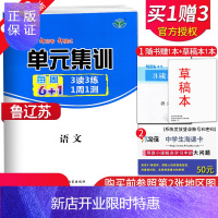 惠典正版[新高考通用版]2022新单元集训语文山东辽宁江苏使用每周6+13读3练1周1测附答案高三学生一轮复