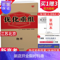 惠典正版[新高考苏京专用]2022新优化重组高中物理江苏北京专用 章末专题滚动综合提升 高二高三提分自主一轮
