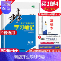 惠典正版[新高考中图版]2022步步高高中地理必修册 配套新教材必修1/津北京山东海南广东重庆湖北江西贵州用