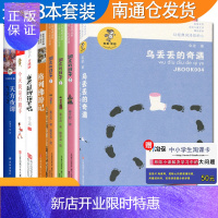 惠典正版【2021秋上学期8本选读书套装】好书伴我成长四年级上册好书我是升旗手+天方夜谭+乌丢丢的奇遇等 4