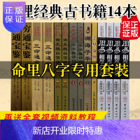 惠典正版正版图解三命通会滴天髓渊海子平评注子平真诠穷通宝鉴白话千里命稿八字命理书籍生辰八字命理书籍四柱八字