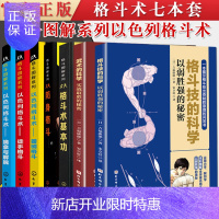 惠典正版共7册 世界公认实用格斗术擒拿解脱降服技术以色列格斗术 擒拿与解脱+徒手格斗+器械格斗+防身格斗+