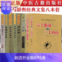 惠典正版共8册 六十仙命择吉秘要全书罗经解廿四山造葬天机汇解便览绘图地理五诀罗经透解+地理辨正疏+钦定罗经