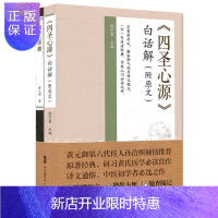 惠典正版四圣心源 白话解 附原文 陈宇雷 主编 六气治法 甘草 桂枝 白芍 茯苓 当归 阿胶 生姜 大枣
