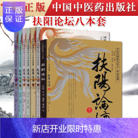 惠典正版8本扶阳论坛全套中医火神派名家之华山论剑扶阳论坛1234567册+华山论坛增补版中国中医药出版社