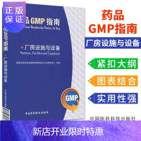 惠典正版药品GMP指南:厂房设施与设备