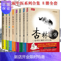 惠典正版王幸福中医系列合集 8册全套 临证传奇1-4医灯续传杏林求真杏林薪传用药传奇 中国科