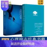 惠典正版套装2册自卑与+活出生命的意义精装珍藏版全译本阿德勒著维克多弗兰克活出意义来 追寻生命的意义自卑青春