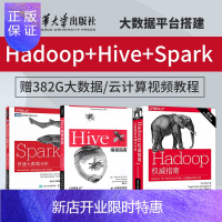 惠典正版全3本 hadoop指南第4版+hive编程指南+spark快速大数据分析软件工程数据库spark机