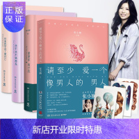 惠典正版张小娴的书全集4册 后来我学会了爱自己+请至少爱一个像男人的男人+说再见+谢谢你离开我 爱过你散文集