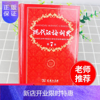 惠典正版现代汉语词典第7版小学生1-6年级词语大词典中学生新版新华字典辞海正版2021初高中生多全功能成语辞