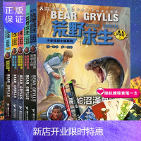 惠典正版5册 荒野求生13+14+15+16+17 贝尔格里尔斯手册绝地求生秘笈野外生存技巧百科书儿童书籍课