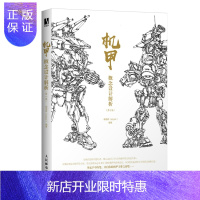 惠典正版机甲概念设计解析 500多张手稿动漫游戏机甲设计技巧教程书提升设计思路动手能力人民邮电