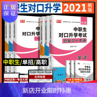 惠典正版四川省中职生对口升学考试总复习2021语文数学英语教材模拟试卷中等职业教育单报高职单招职高视频资料书