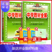 惠典正版官方正版中学教材全解七年级上册政治历史2本人教版RJ 初中7上政史教材完全解读初一七上课本同步教材全